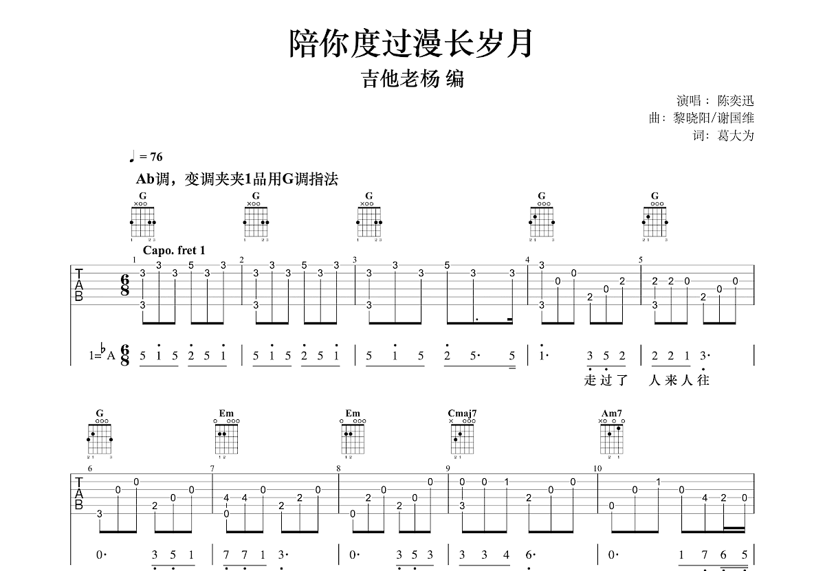 陪你度过漫长岁月吉他谱预览图