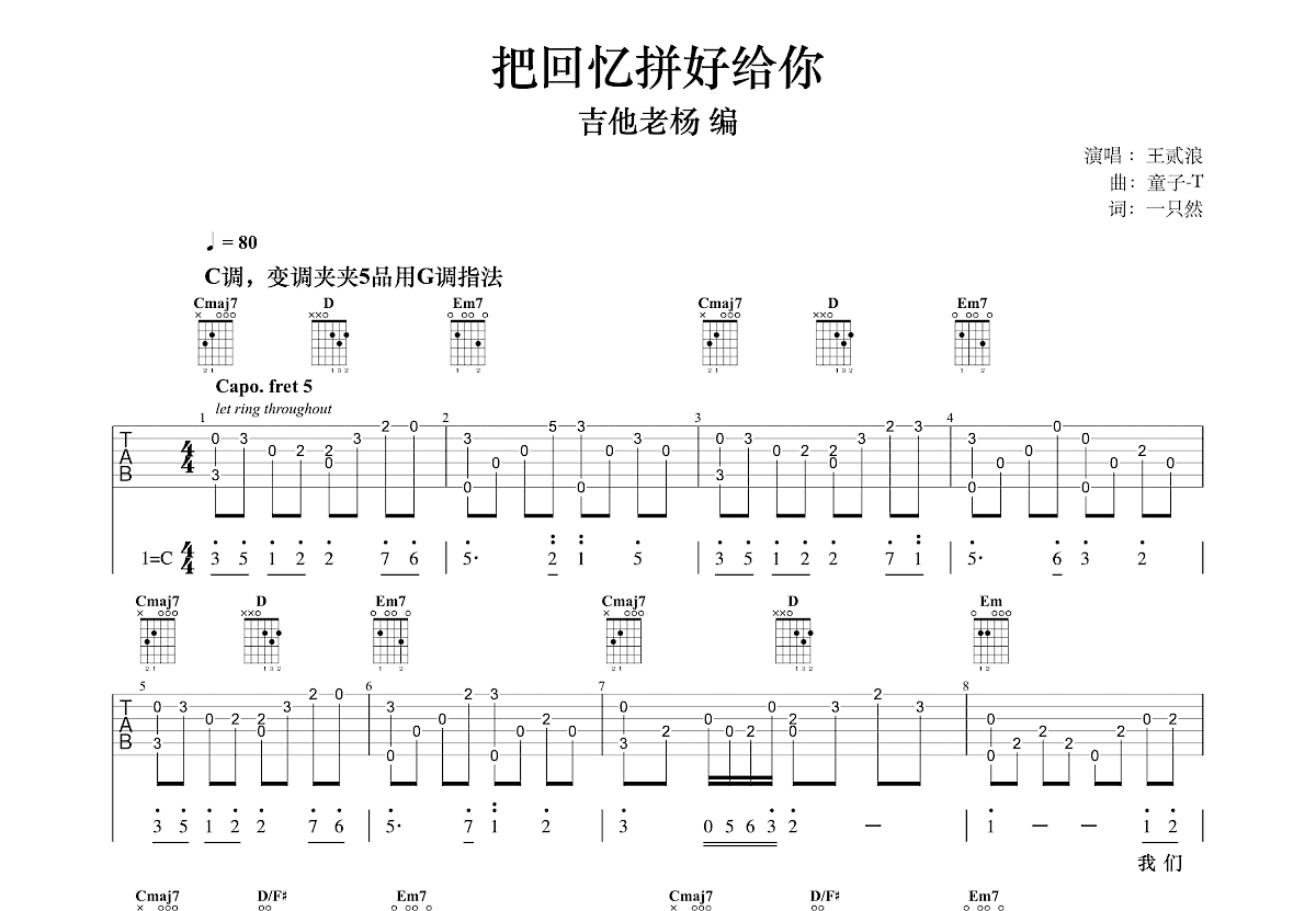 把回忆拼好给你吉他谱预览图