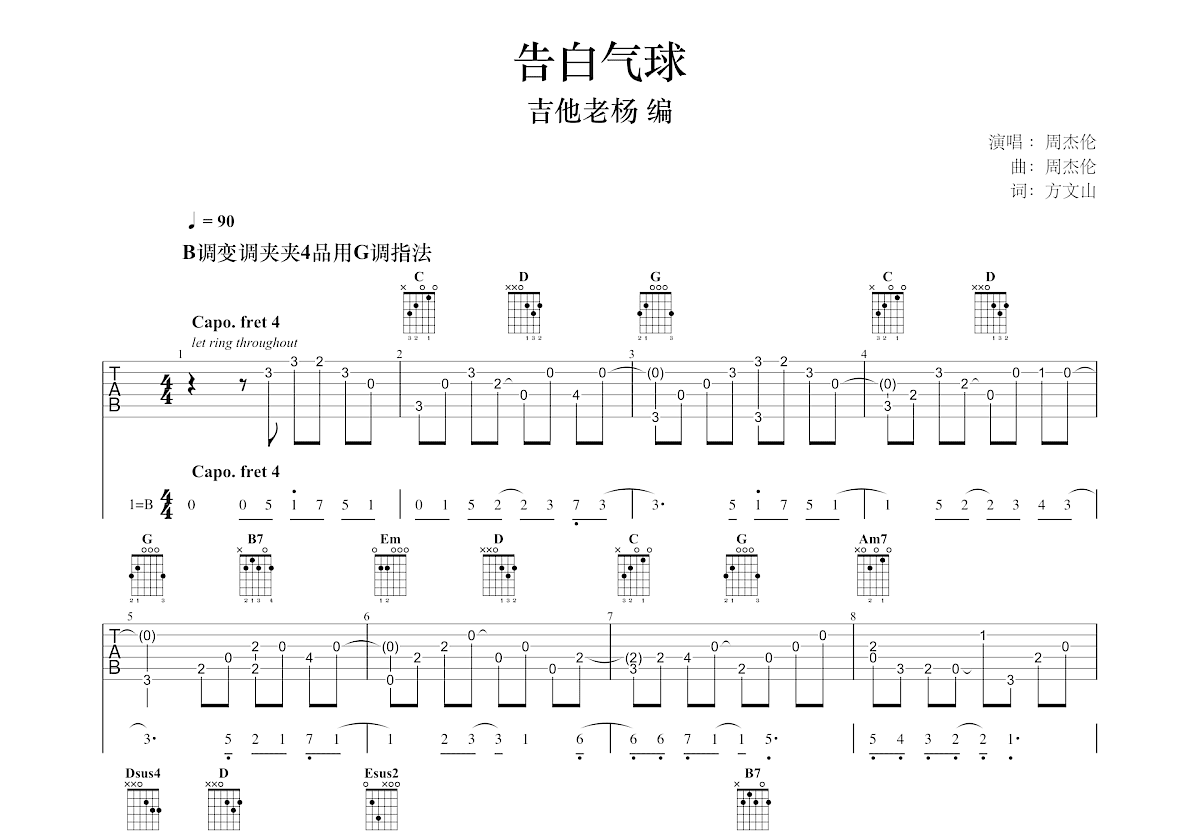 告白气球吉他谱预览图