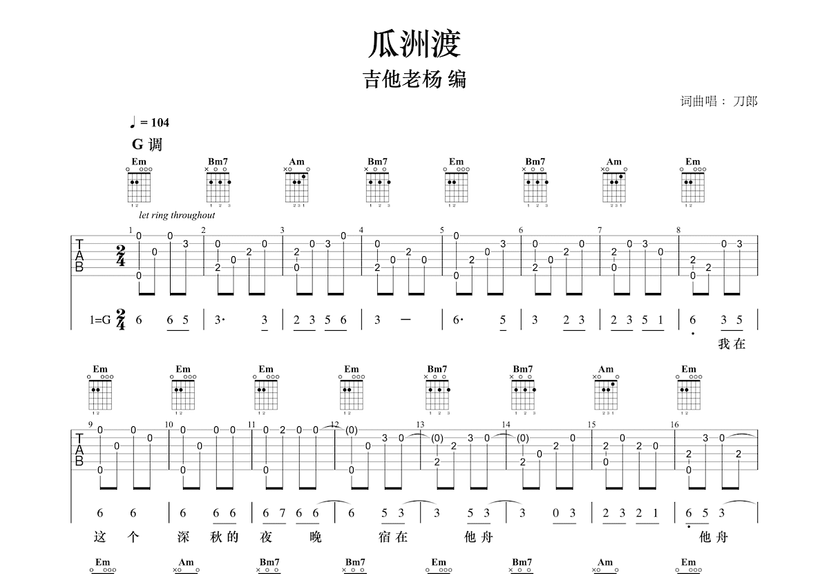 瓜洲渡吉他谱预览图