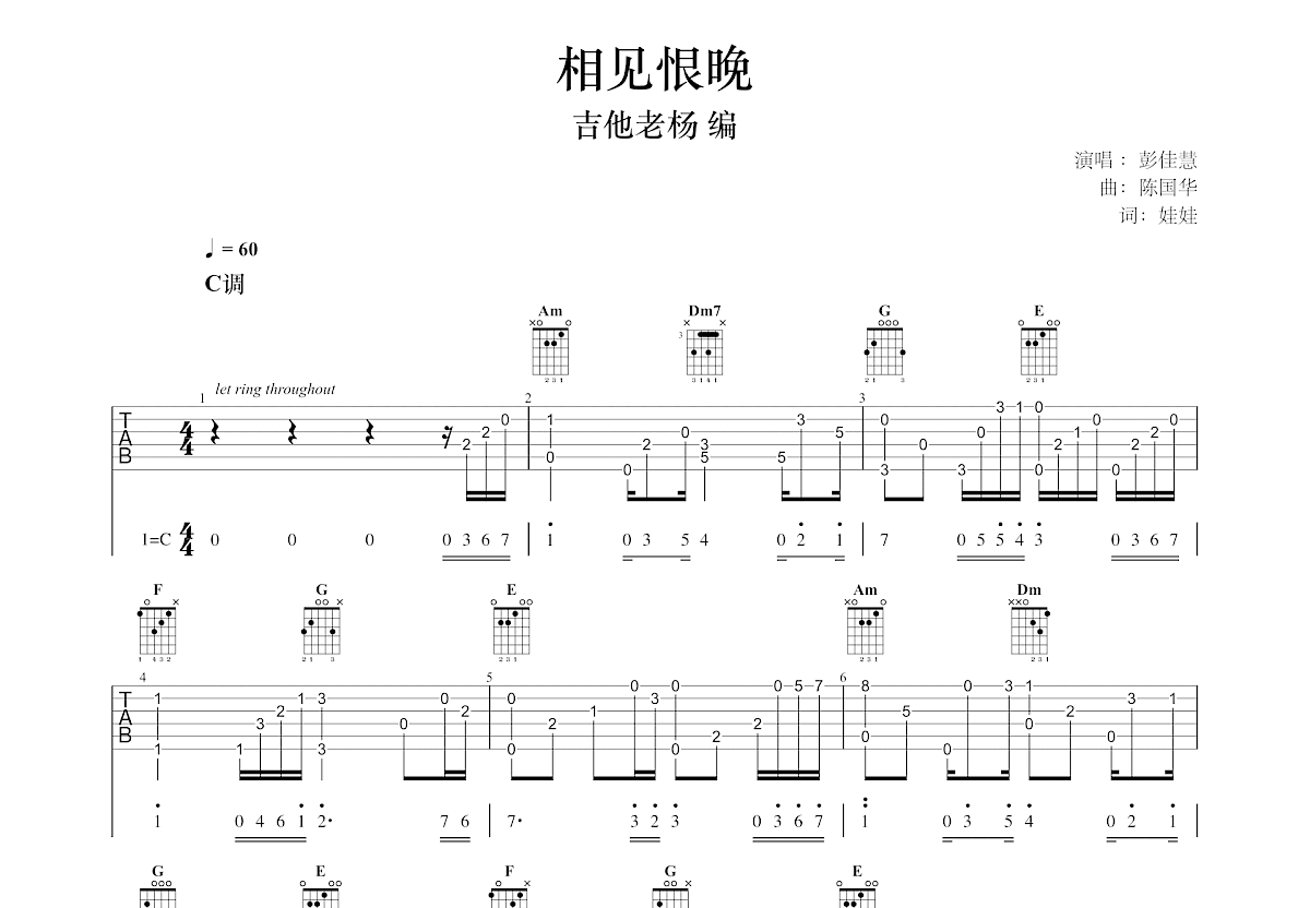 相见恨晚吉他谱预览图