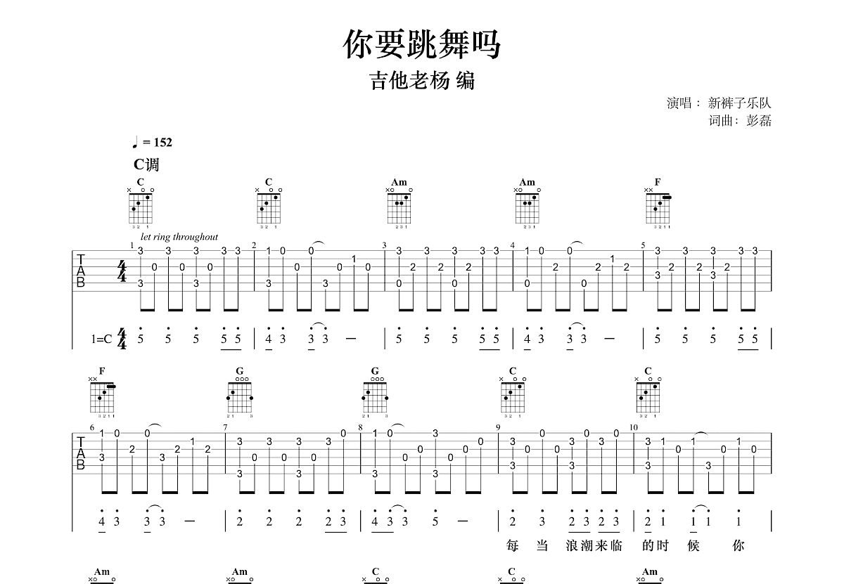 你要跳舞吗吉他谱预览图