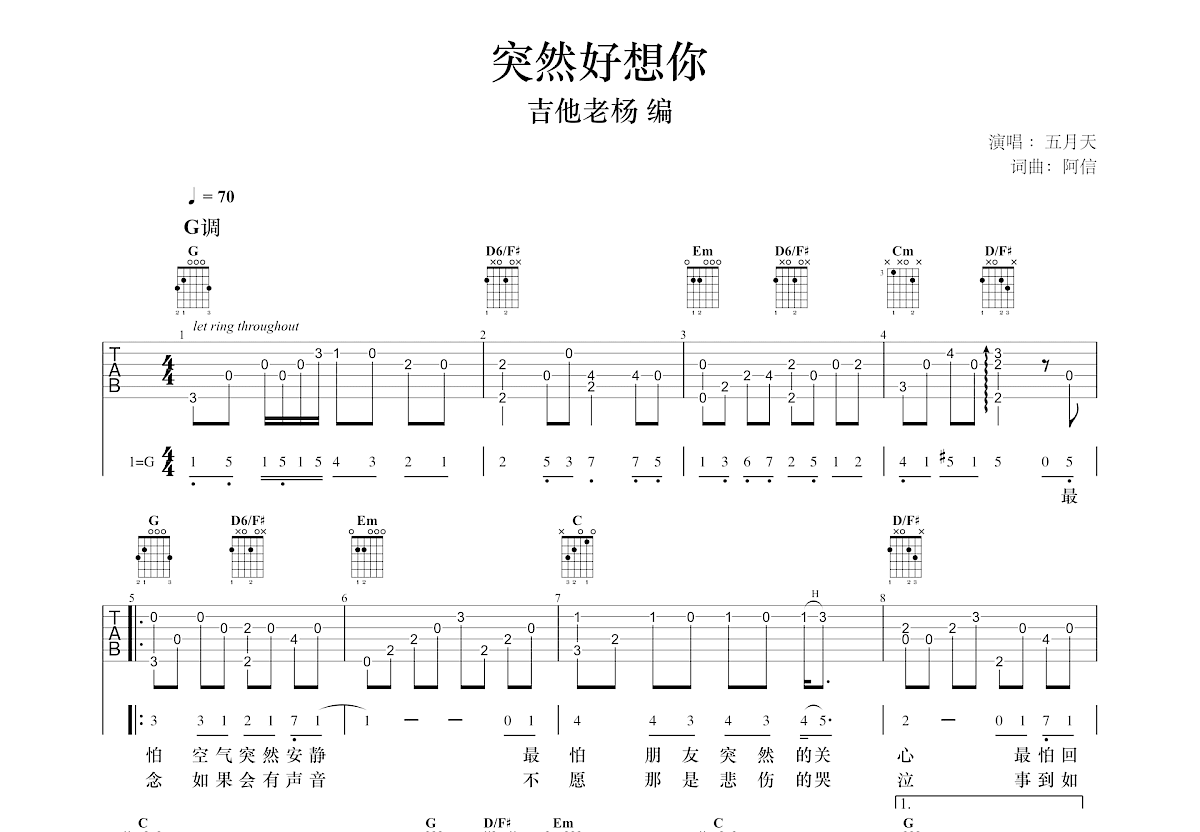 突然好想你吉他谱预览图