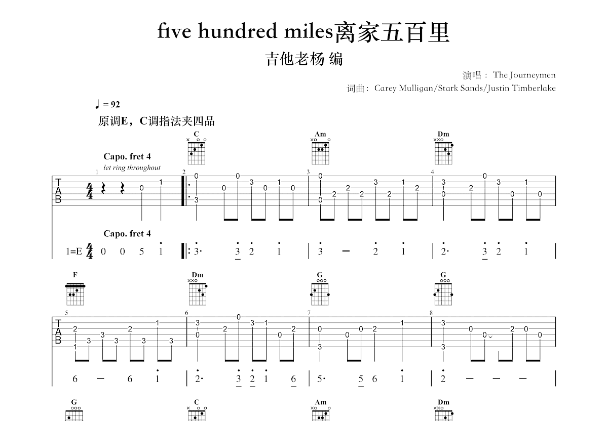 离家500里吉他谱预览图