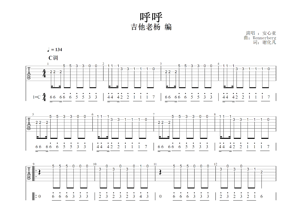 呼呼吉他谱_Wennerberg_C调单旋律