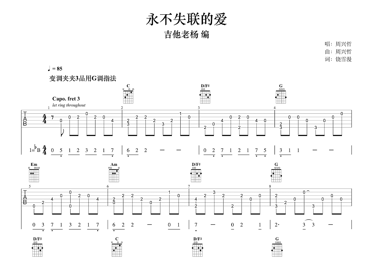 永不失联的爱吉他谱预览图