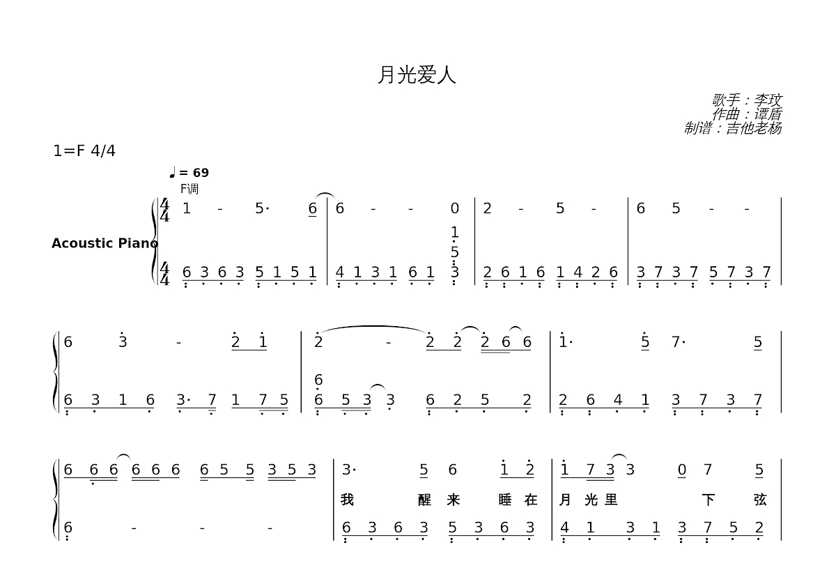 月光爱人简谱预览图
