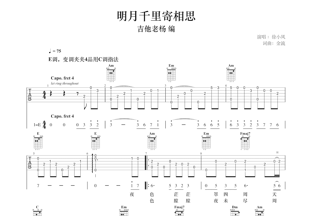 明月千里寄相思吉他谱预览图