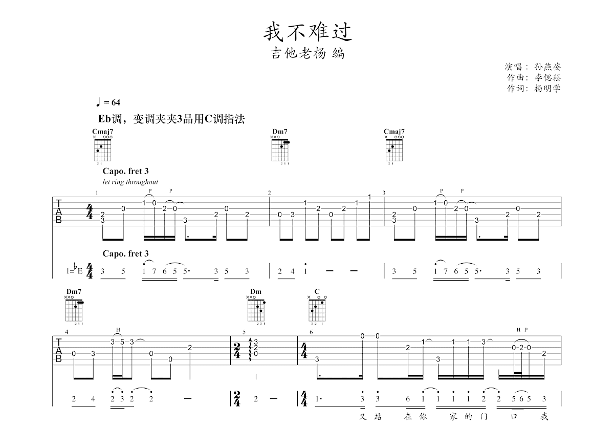 我不难过吉他谱预览图