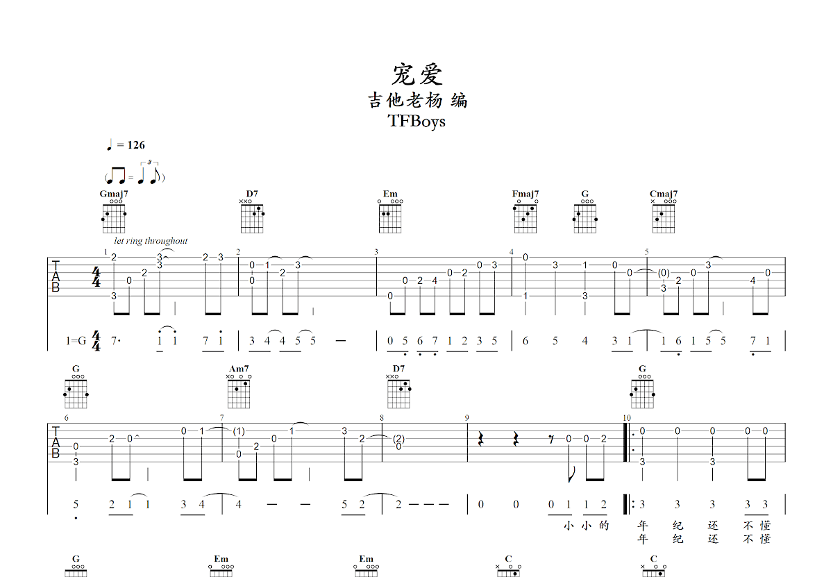 宠爱吉他谱预览图