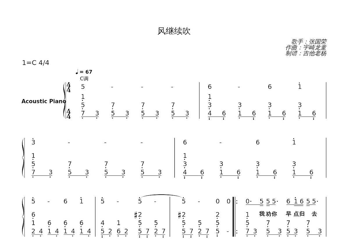 风继续吹简谱预览图