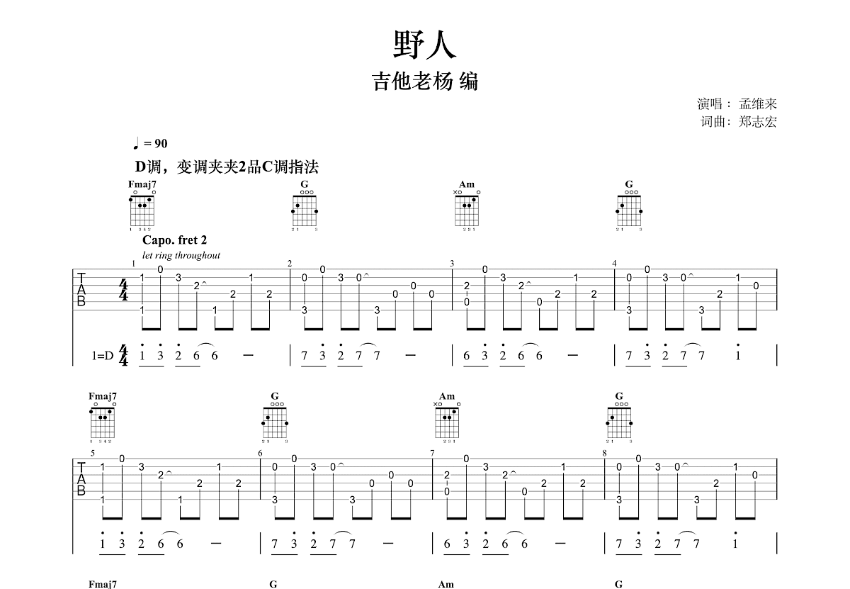 野人吉他谱预览图