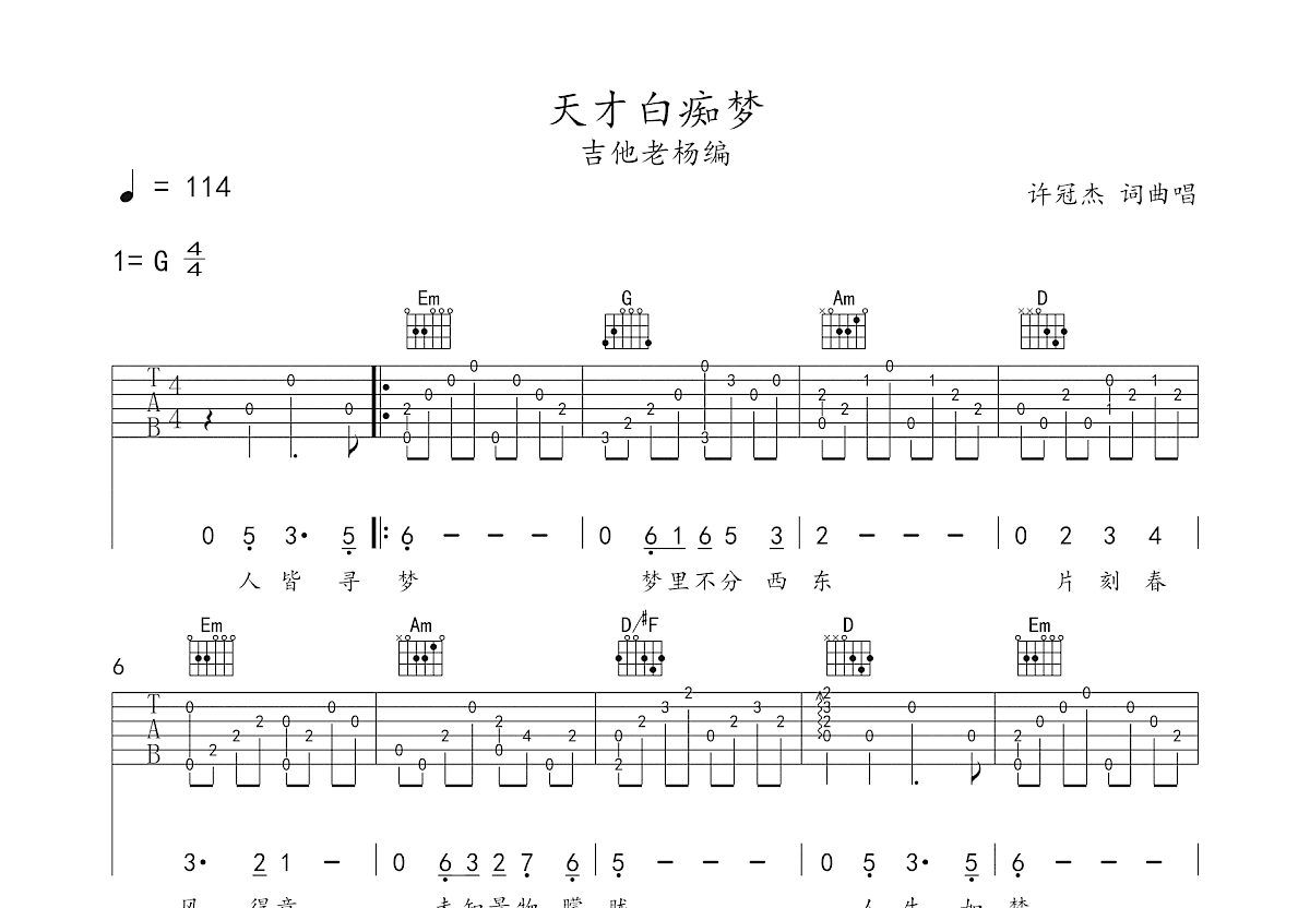 天才白痴梦吉他谱预览图