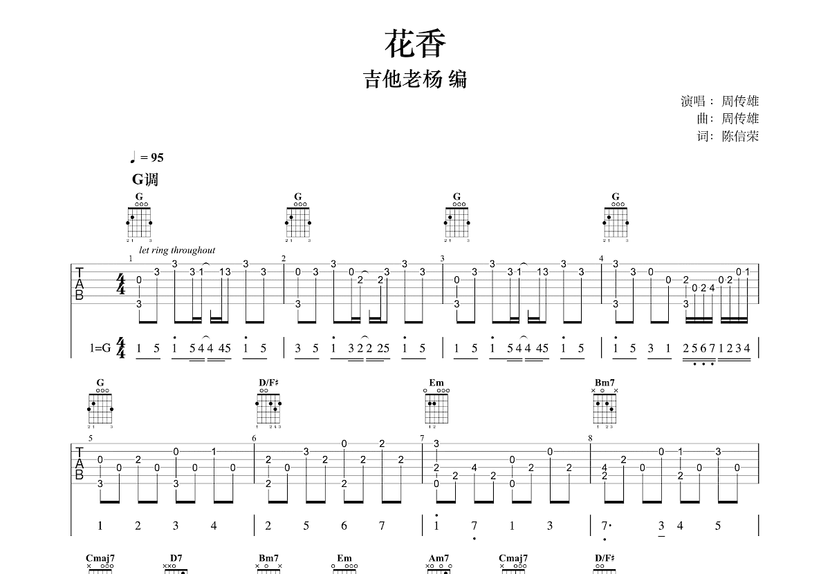 花香吉他谱预览图