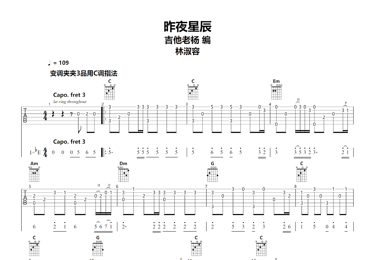 昨夜星辰吉他谱_林淑容_C调指弹