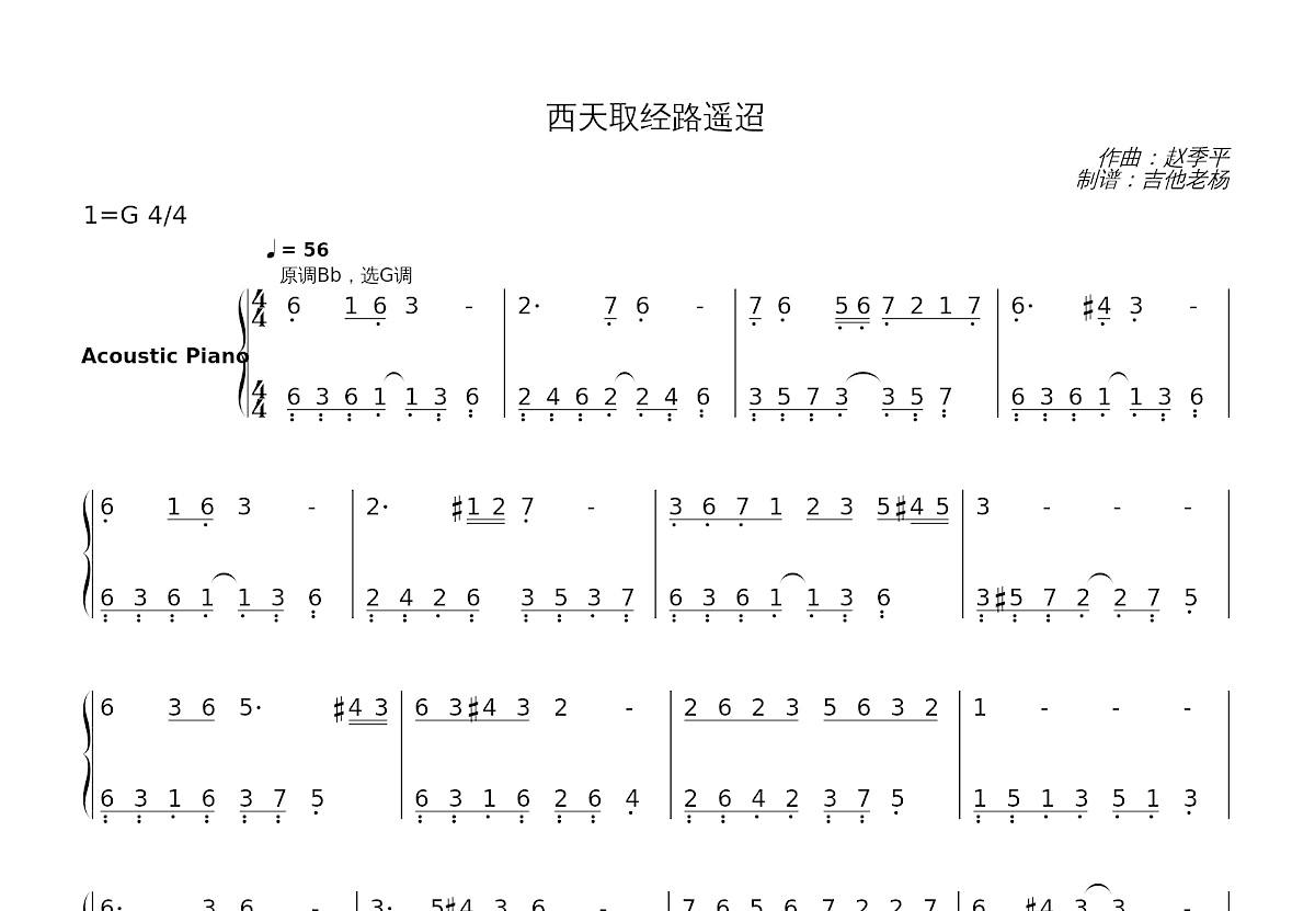 西天取经路遥迢简谱预览图