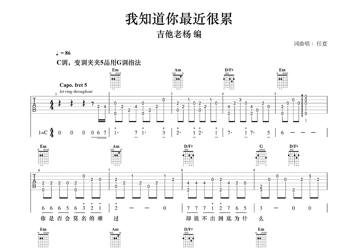 我知道你最近很累吉他谱预览图