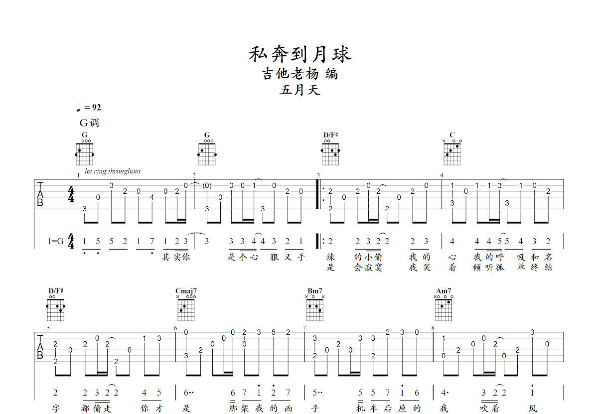 私奔到月球吉他谱预览图