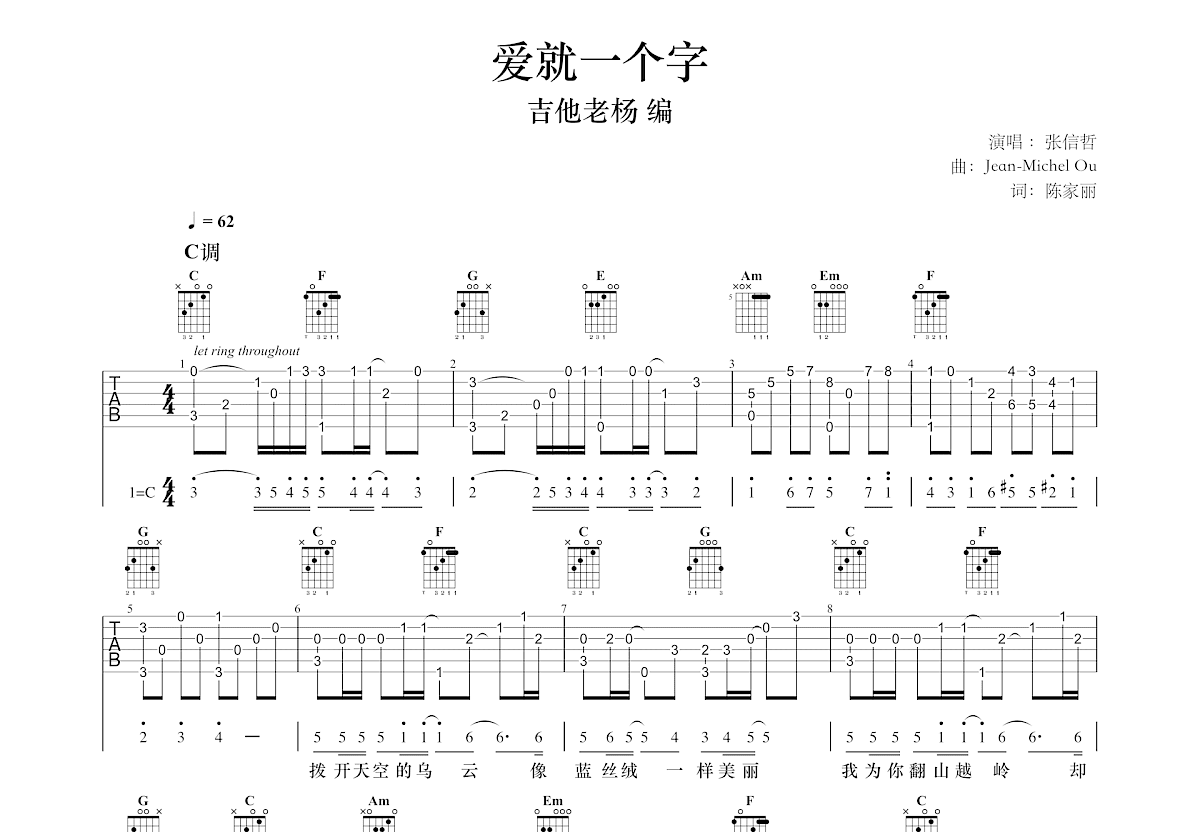 爱就一个字吉他谱预览图