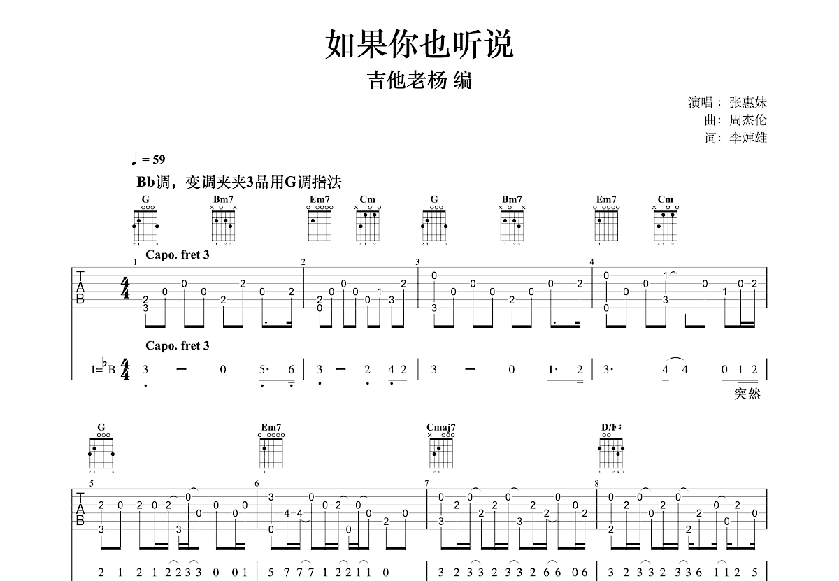 如果你也听说吉他谱预览图