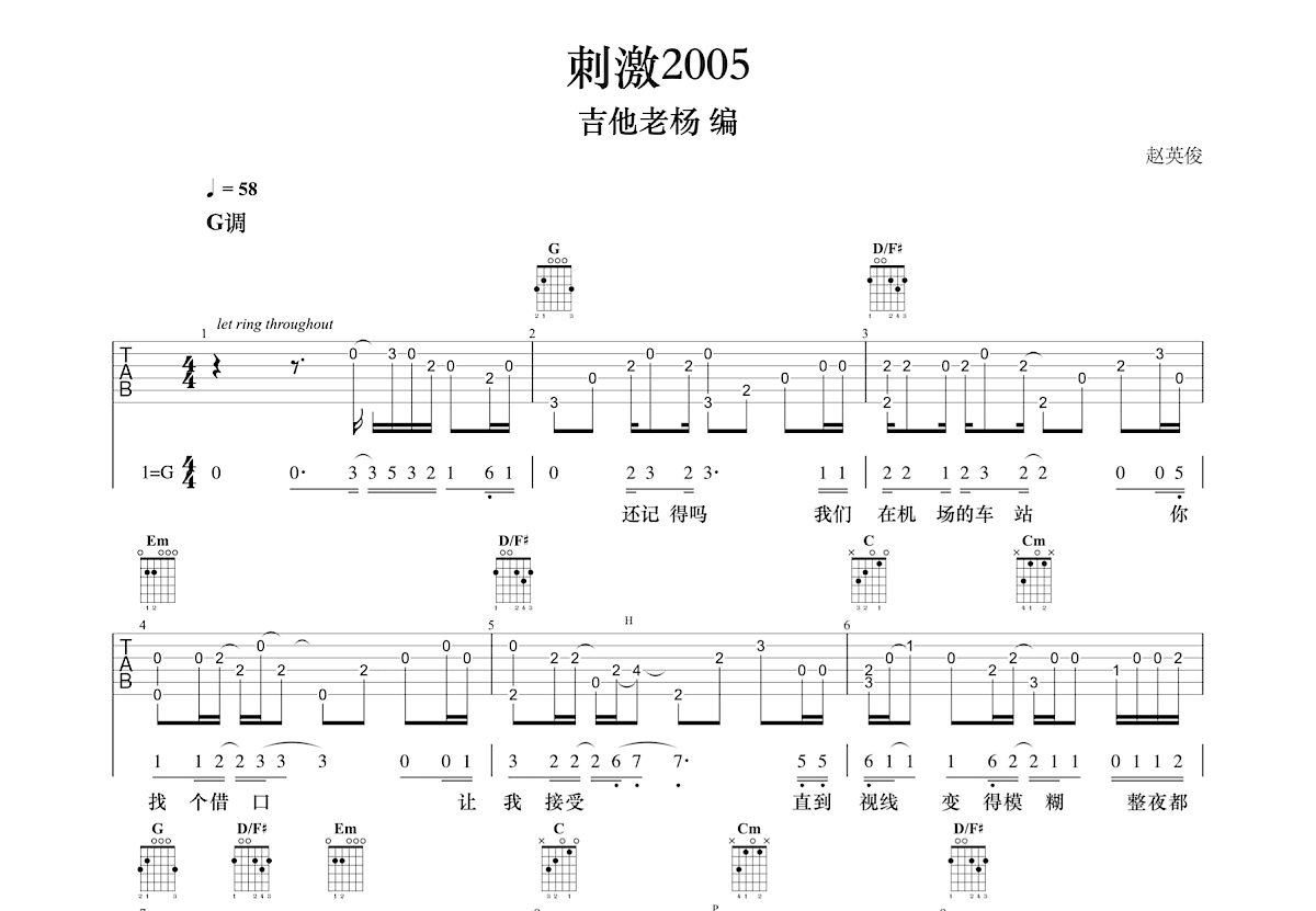 刺激2005吉他谱预览图