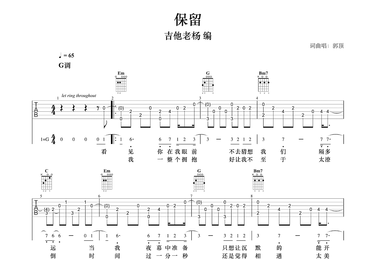 保留吉他谱预览图