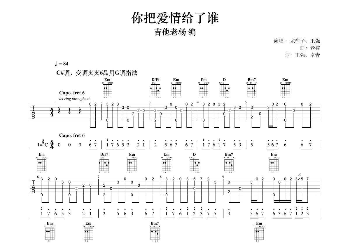 你把爱情给了谁吉他谱预览图