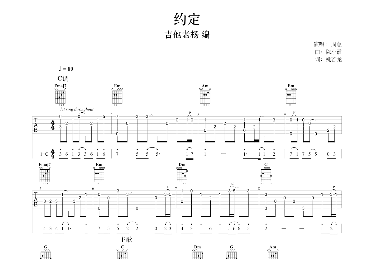 约定吉他谱预览图