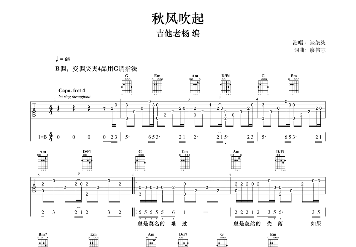 秋风吹起吉他谱预览图