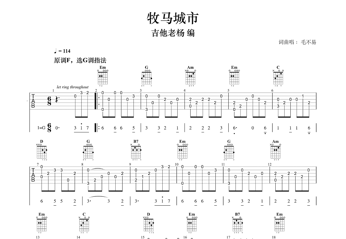 牧马城市吉他谱预览图