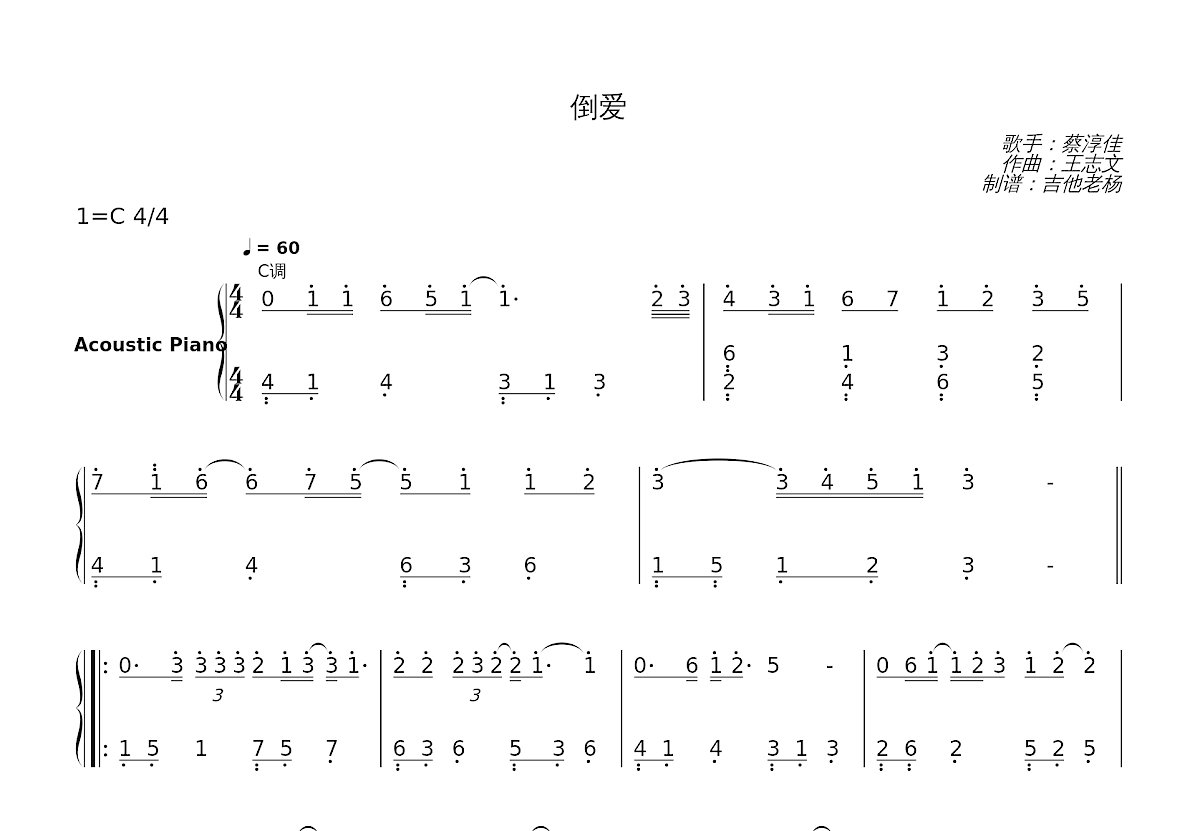 倒爱简谱预览图