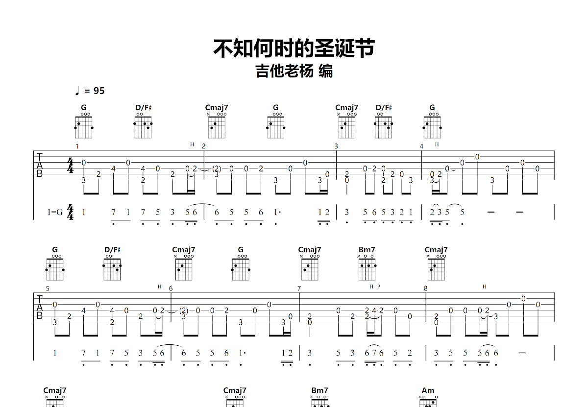 不知何时的圣诞节吉他谱预览图
