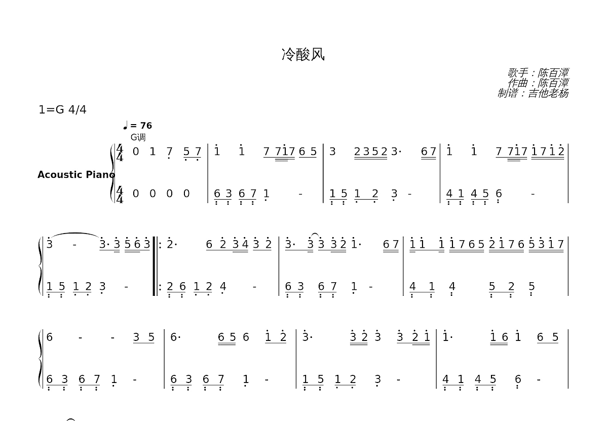 冷酸风简谱预览图