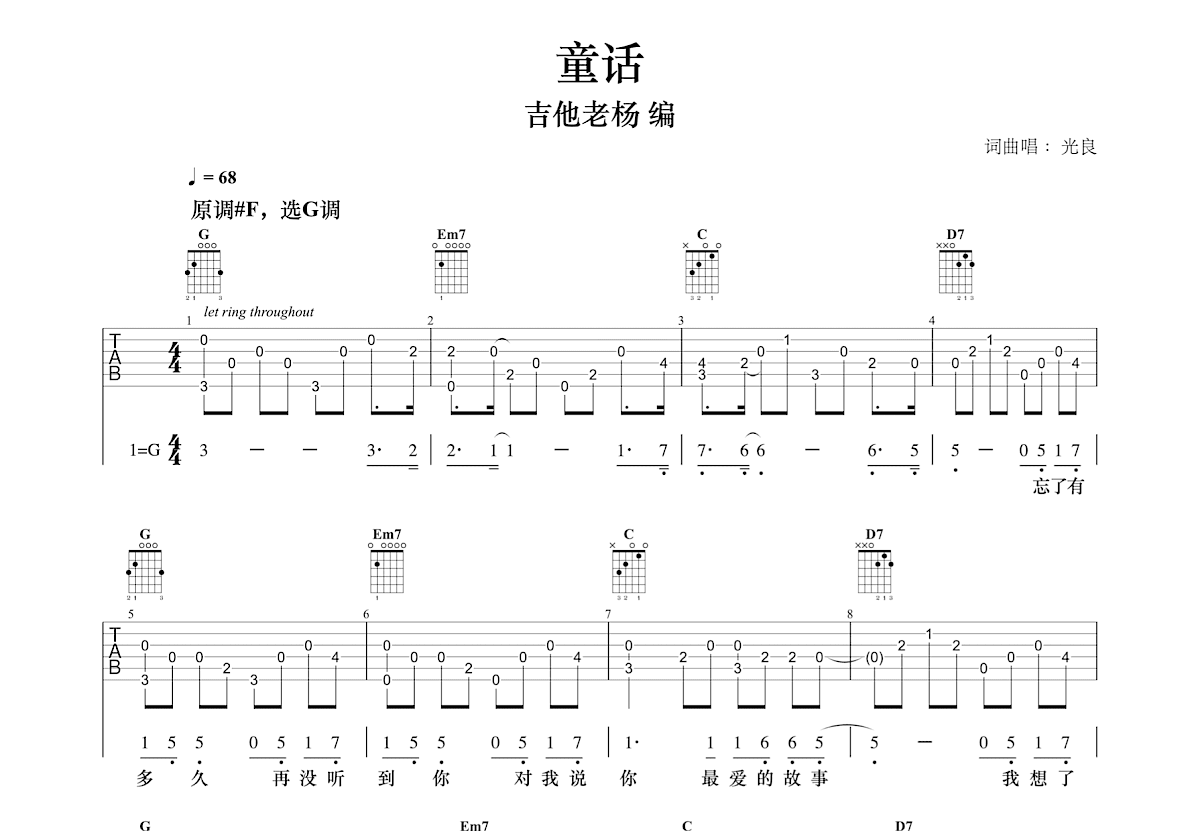 童话吉他谱预览图