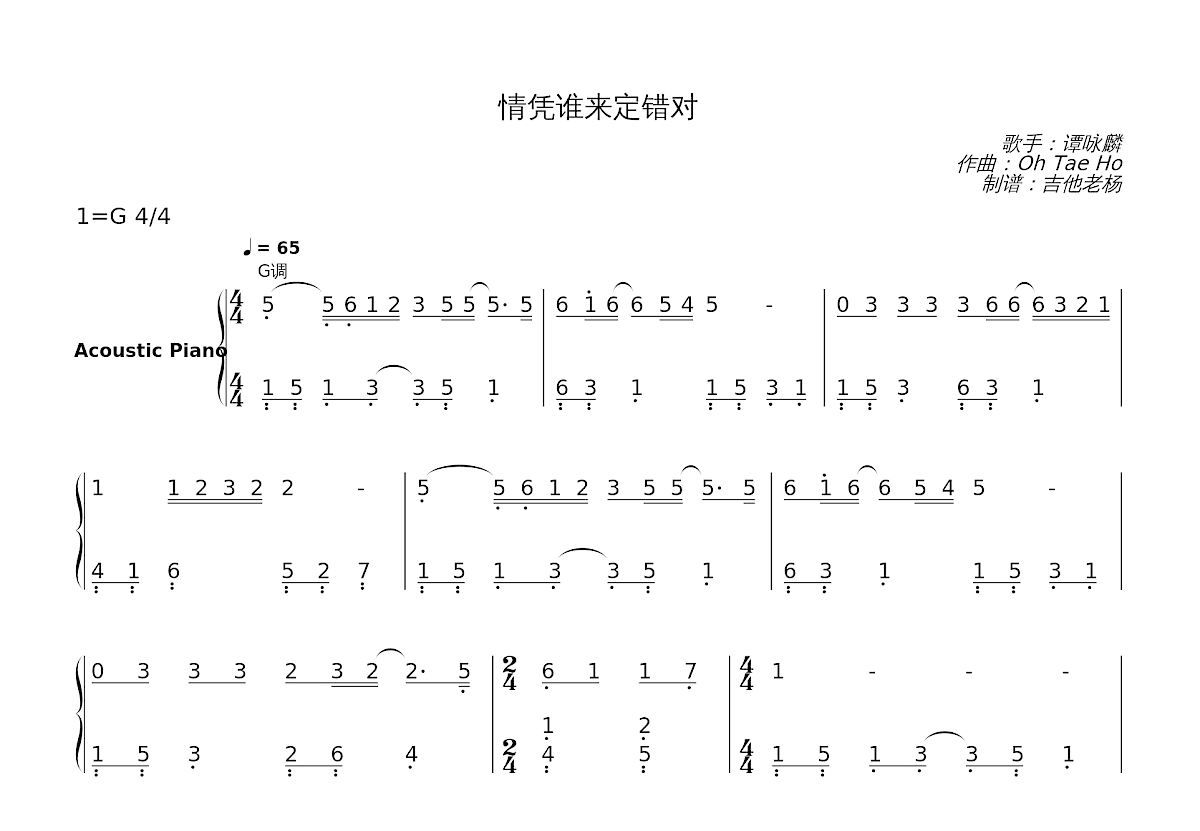 情凭谁来定错对简谱预览图