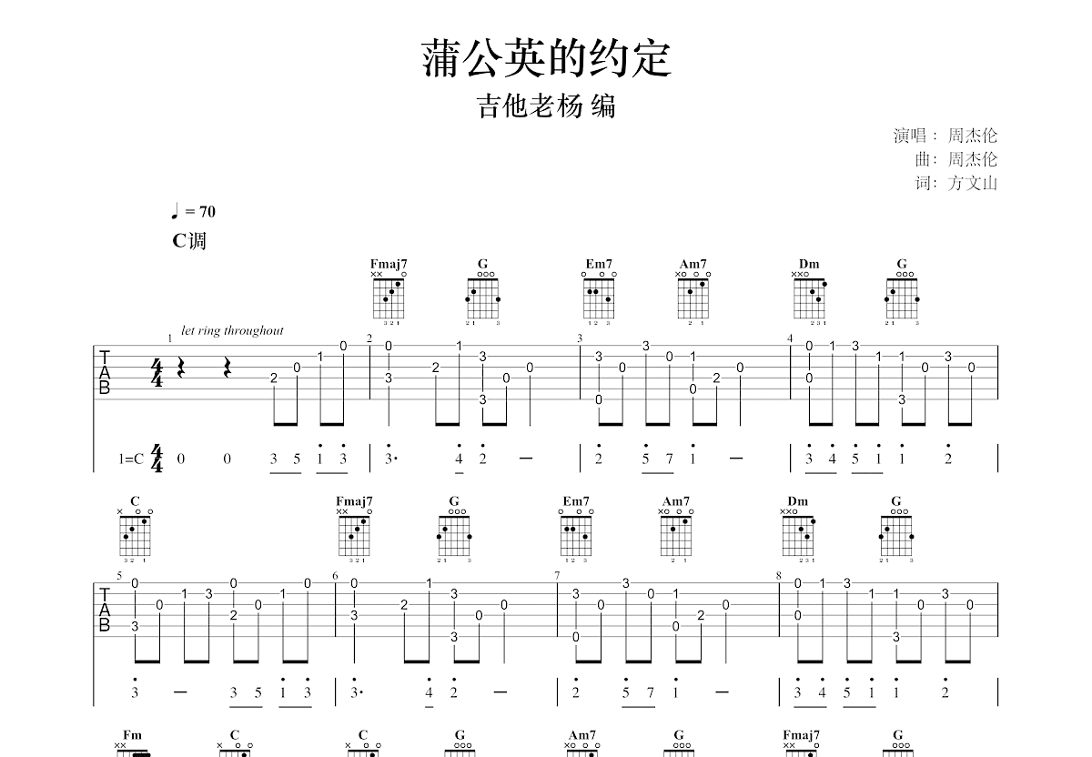 蒲公英的约定吉他谱预览图