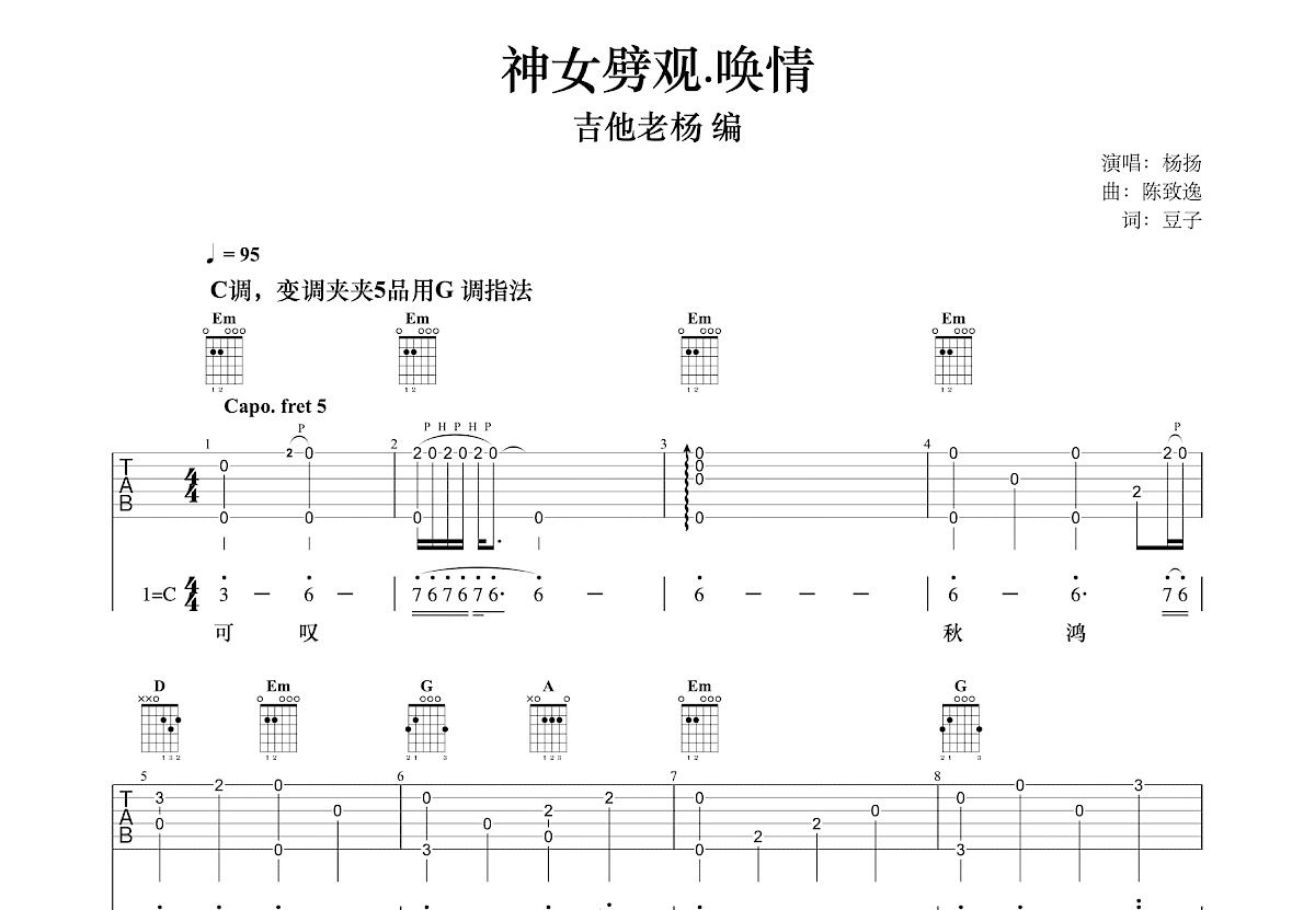 神女劈观.唤情吉他谱预览图