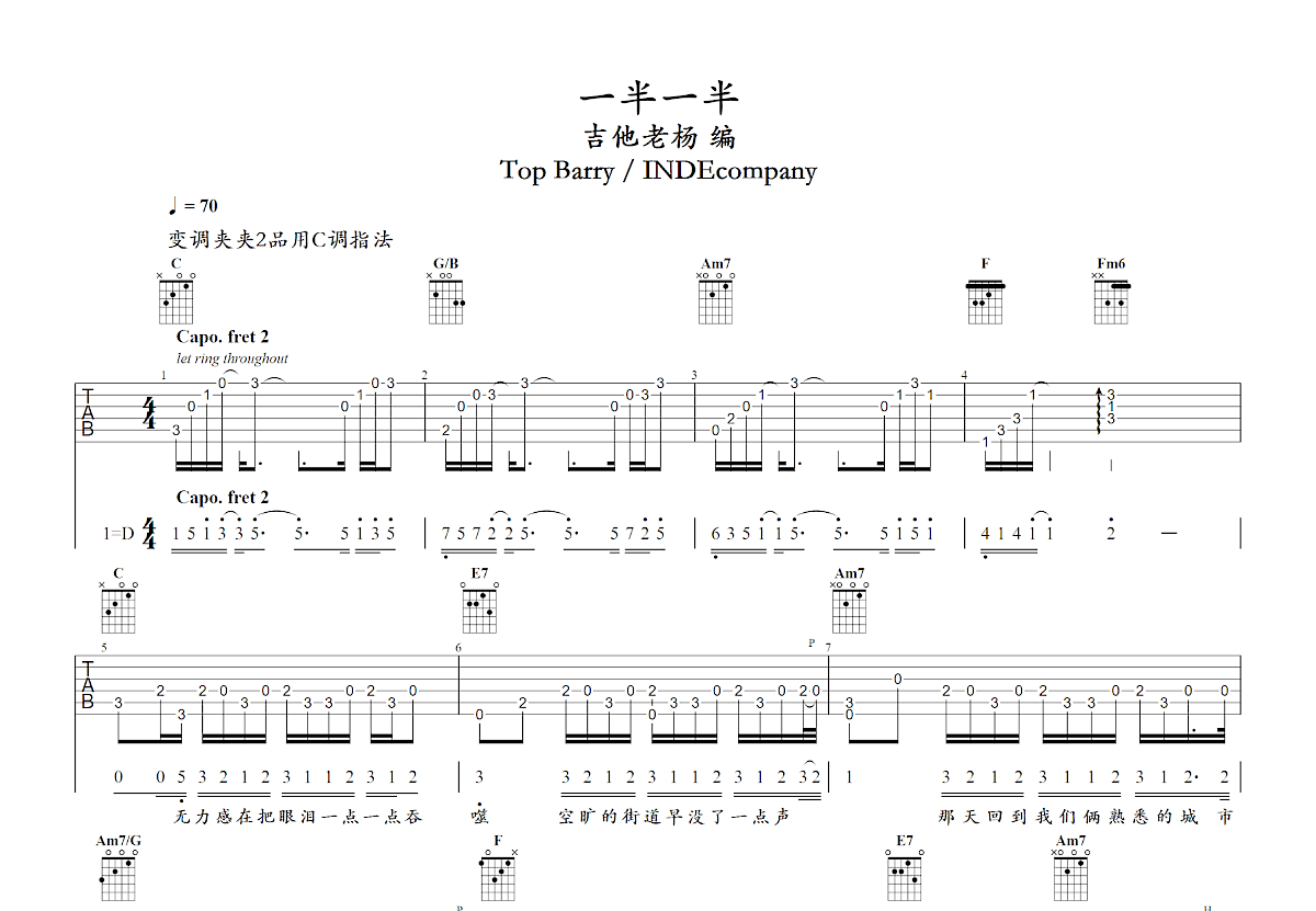一半一半吉他谱预览图