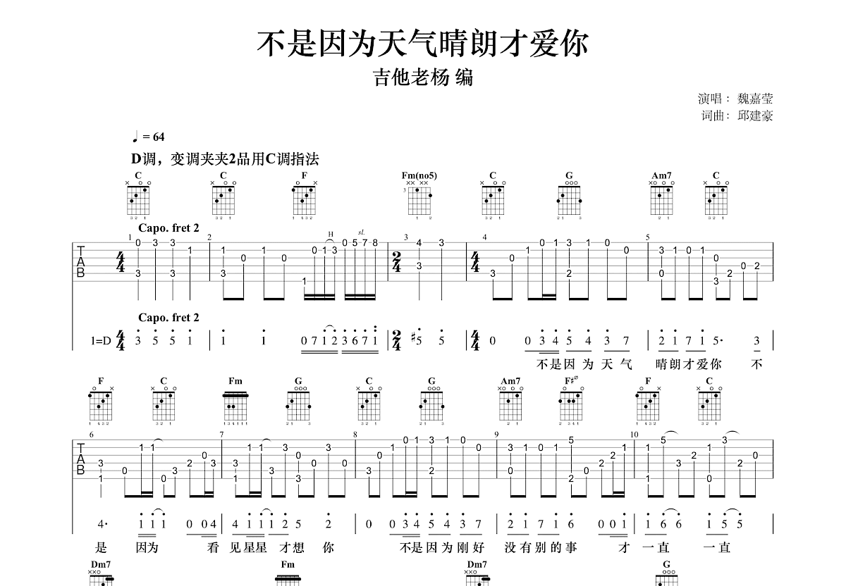 不是因为天气晴朗才爱你吉他谱预览图