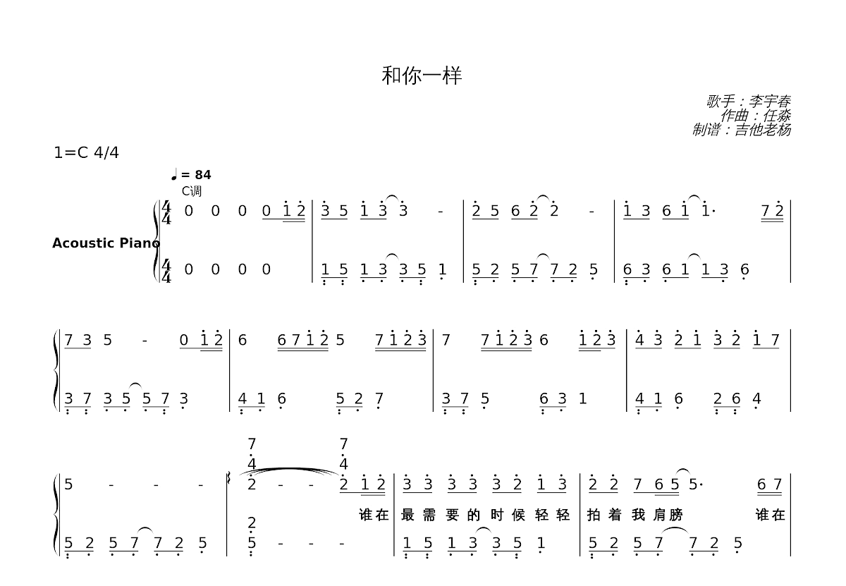 和你一样简谱预览图