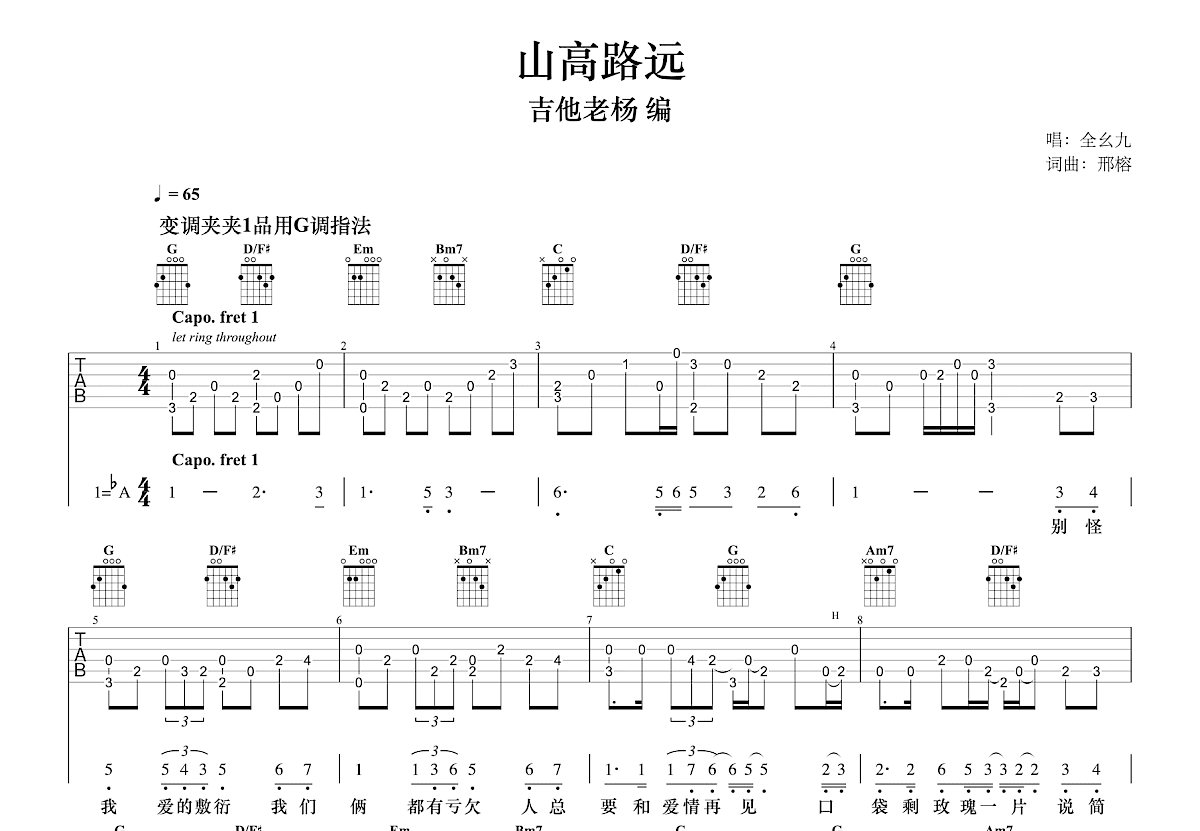 山高路远吉他谱_全幺九_G调指弹