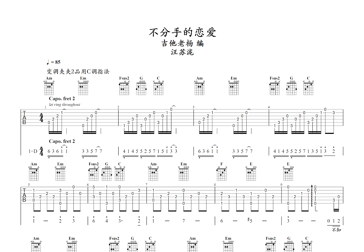 不分手的恋爱吉他谱预览图