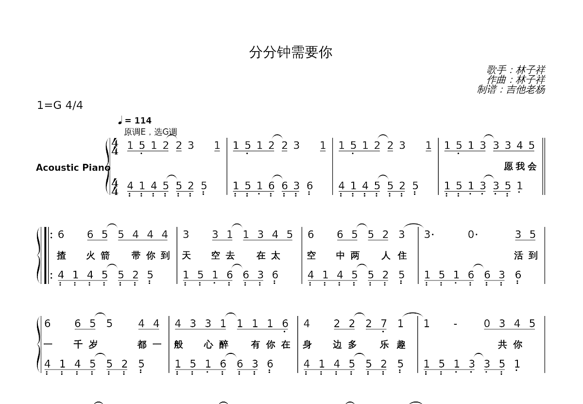 分分钟需要你简谱预览图