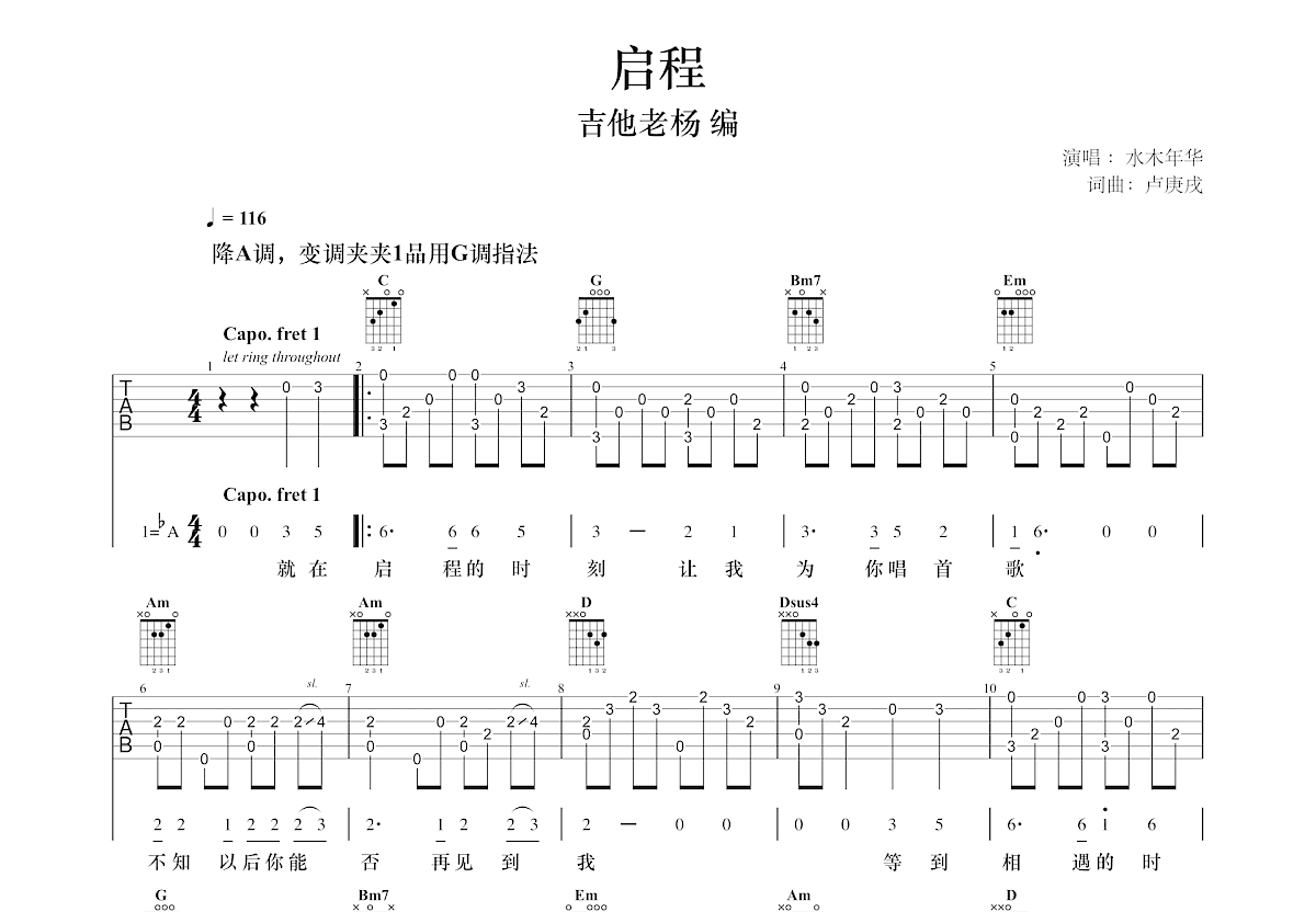 启程吉他谱预览图