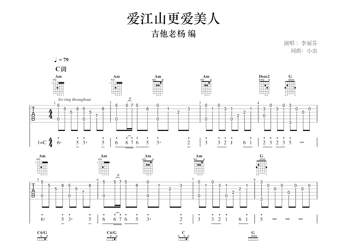 爱江山更爱美人吉他谱预览图