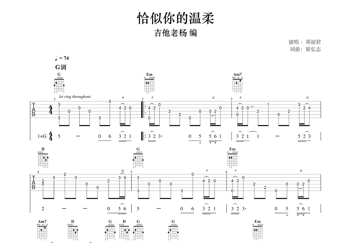 恰似你的温柔吉他谱预览图