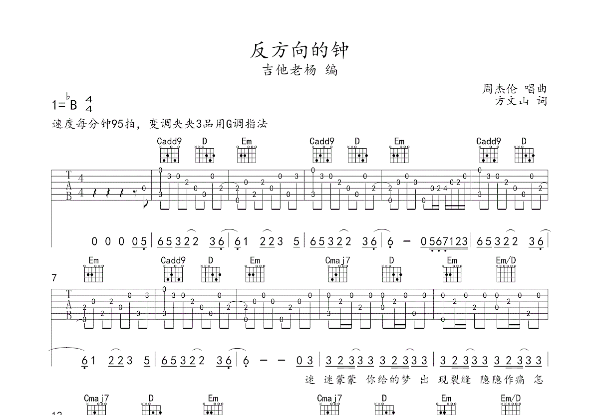 反方向的钟吉他谱预览图