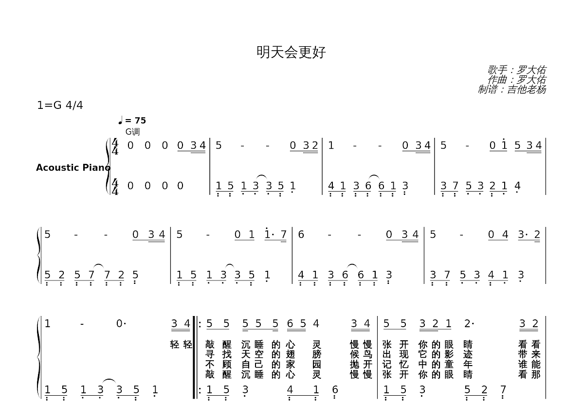 明天会更好简谱预览图