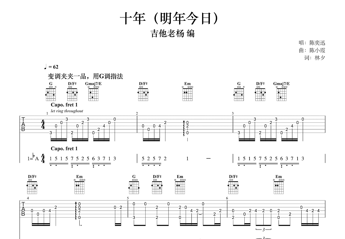 明年今日吉他谱_陈奕迅_G调指弹