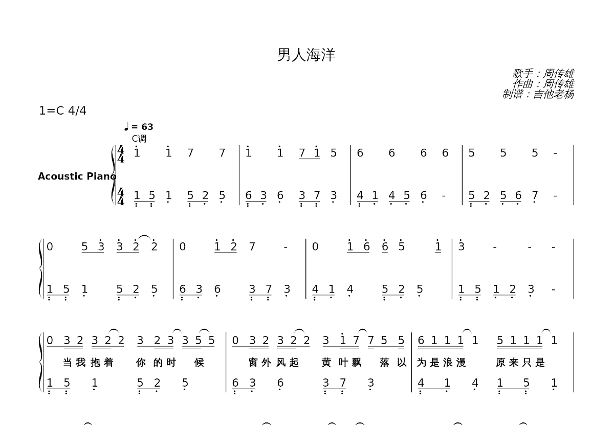 男人海洋简谱预览图